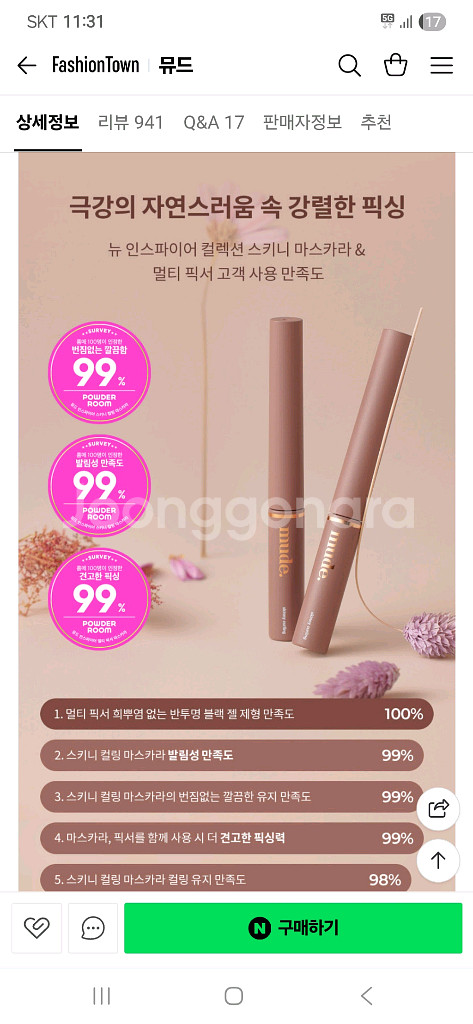 뮤드 스키니 컬링 마스카라 딥허브--4