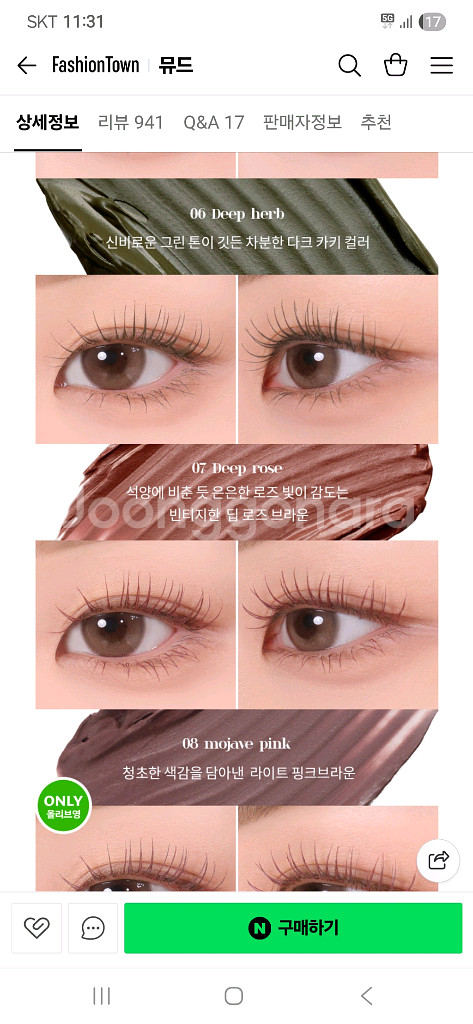 뮤드 스키니 컬링 마스카라 딥허브--3