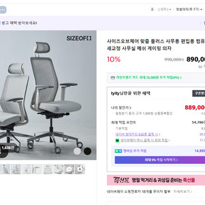 사이즈오브체어 프리미엄 사무용 편집용 컴퓨터 자세교정