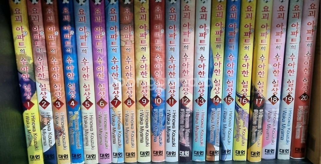 요괴아파트의 우아한 일상--0