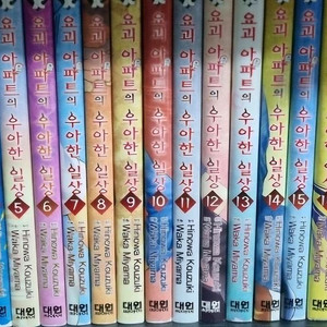 요괴아파트의 우아한 일상