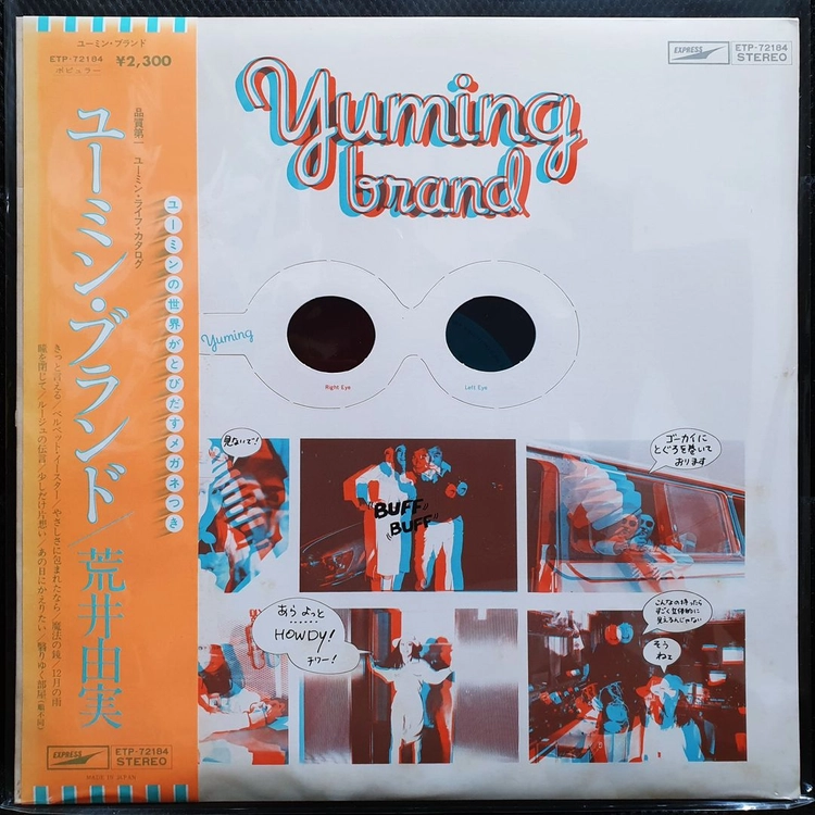 마츠토야 유미 (아라이 유미) Yuming Brand LP 미사용 신품 이미지