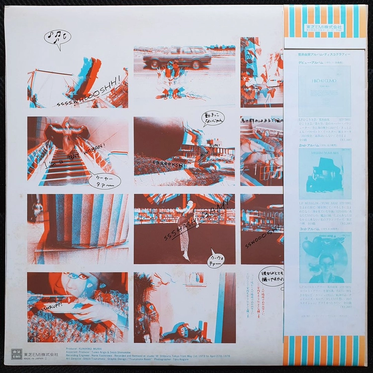 마츠토야 유미 (아라이 유미) Yuming Brand LP 미사용 신품 이미지