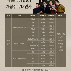 9/24일 어쩔수가없다 무대인사 양도합니다.