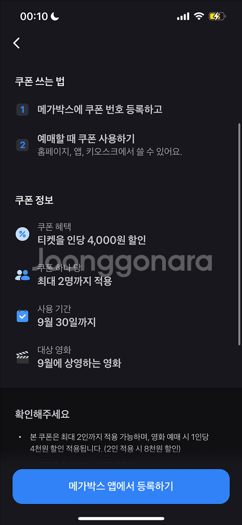 메가박스 4천원 영화 할인쿠폰 (2장)--0