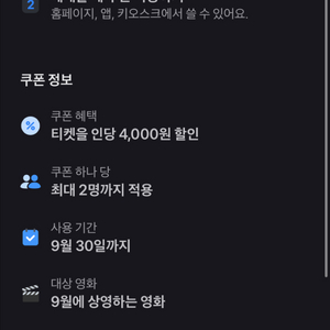 메가박스 4천원 영화 할인쿠폰 (2장)