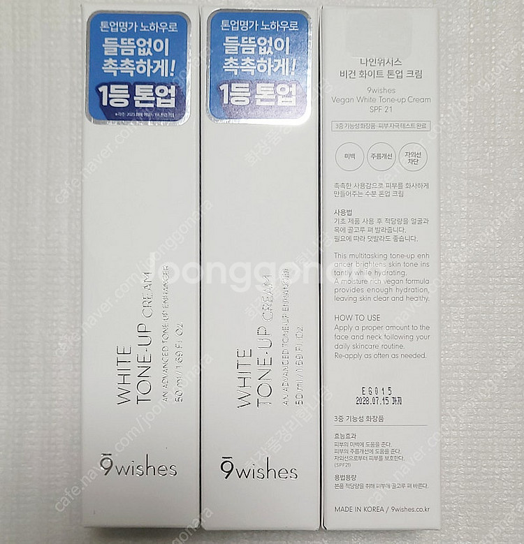 나인위시스 비건 화이트 톤업 크림--0