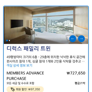 파크하얏트 부산 숙박권 (조식포함)