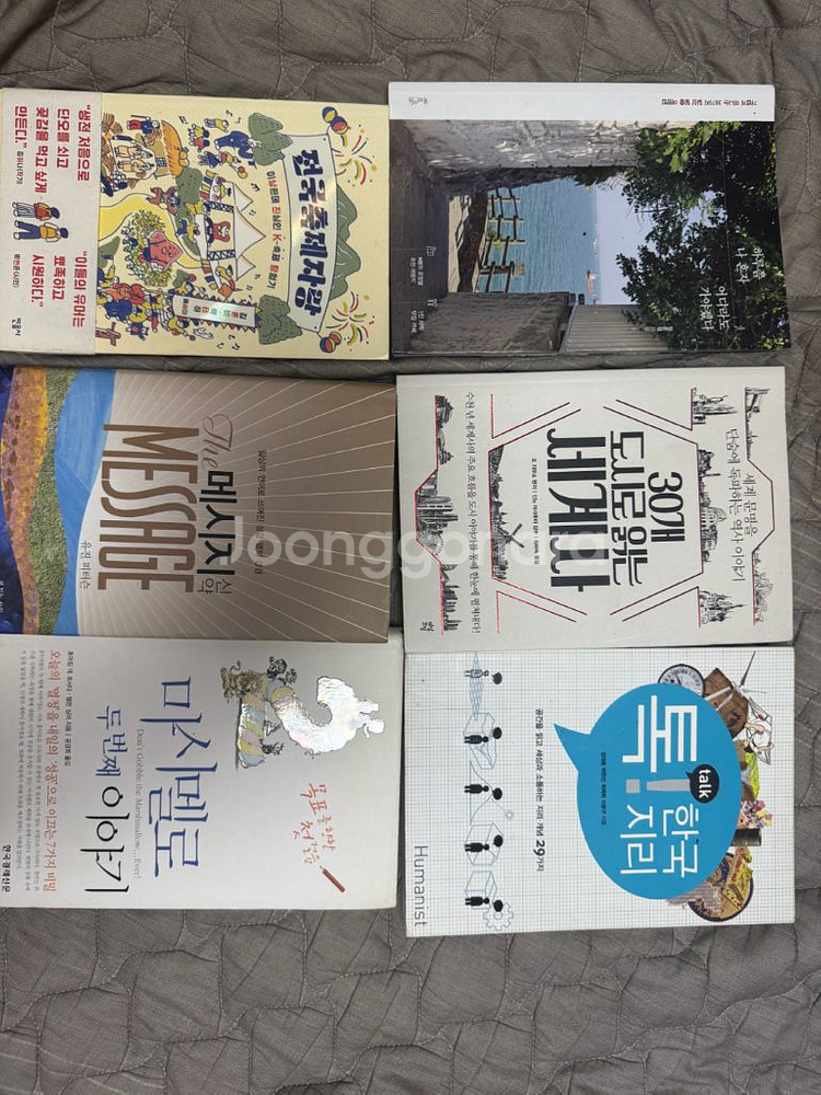 메시지 신약 톡 한국지리 마시멜로 두번째 이야기--0