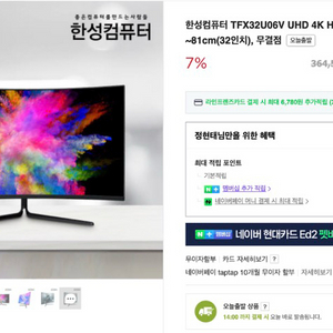 TFX32U06V 한성 4k 커브드 게이밍 모니터