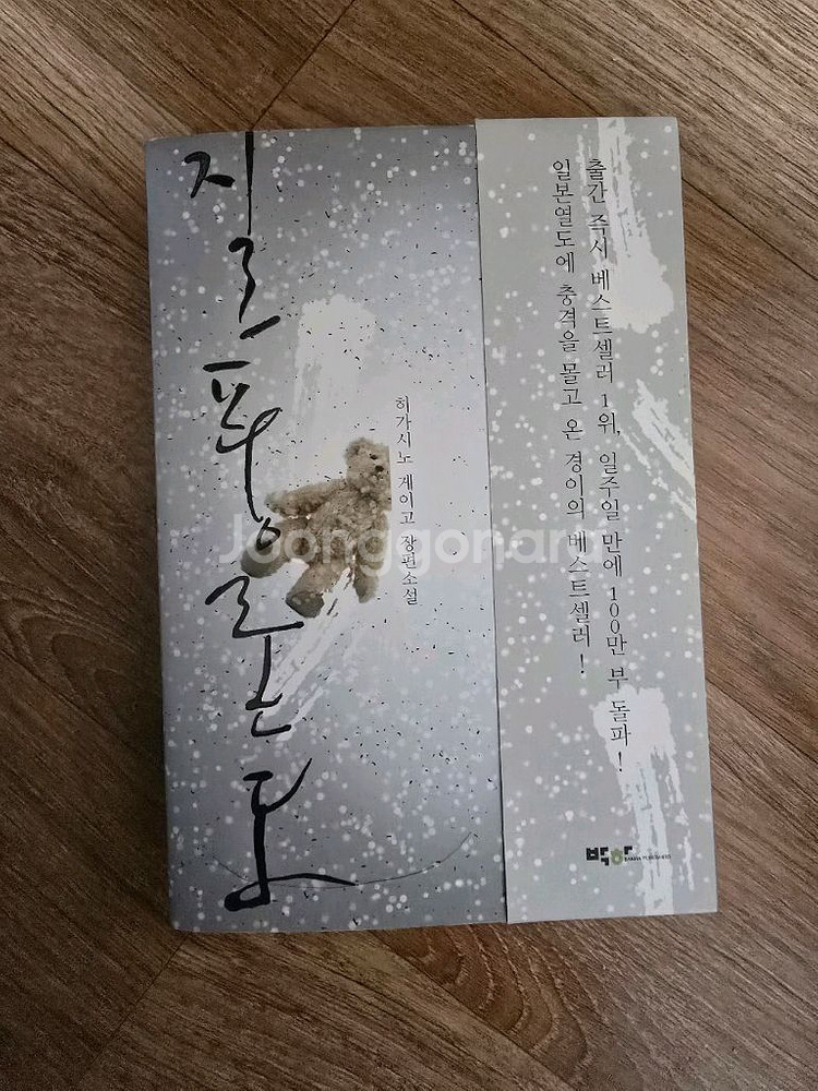 미스터리 소설 / 질풍론도 / 히가시노 게이고--0