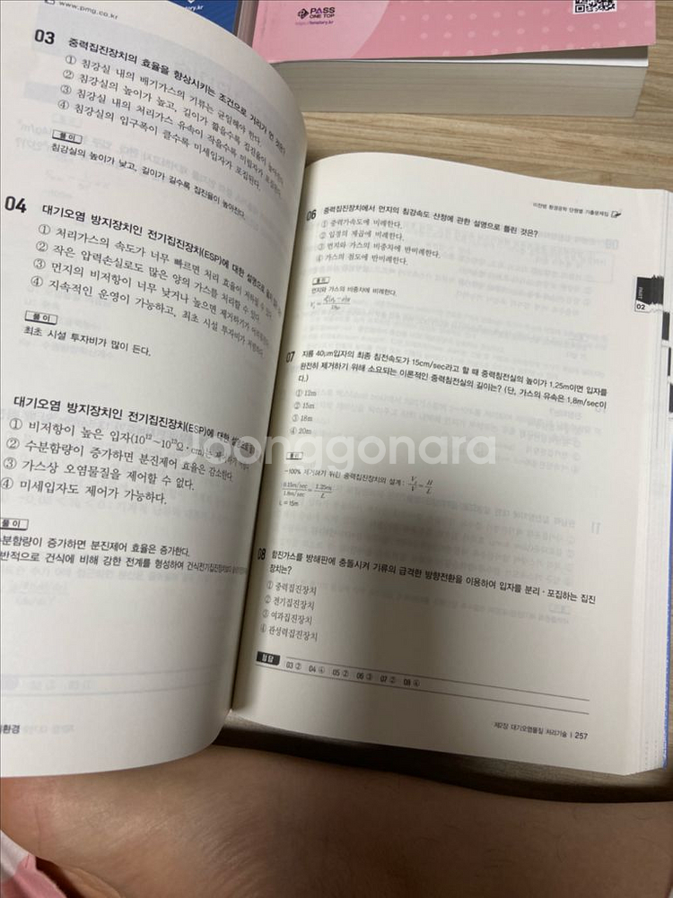 9급 환경직 환경공학/화학 (공단기 이센스)/ 문제집--5