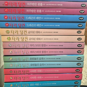 타라덩컨 22권