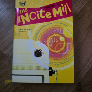 미스터리 소설 / 인사이트 밀 / 요네자와 호노부