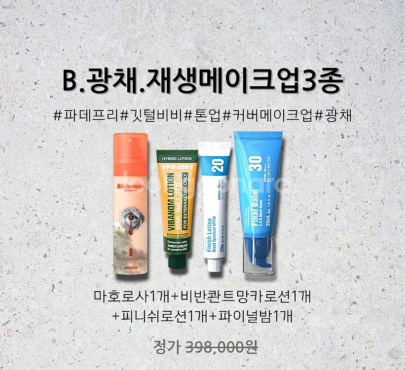 파이널밤 비반콴트망카로션 B세트 ( 새상품택포--0