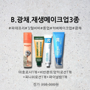 파이널밤 비반콴트망카로션 B세트 ( 새상품택포