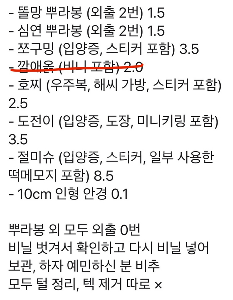 세븐틴 10cm 인형 (뿌라봉, 쪼구밍, 절미슈 등)--1