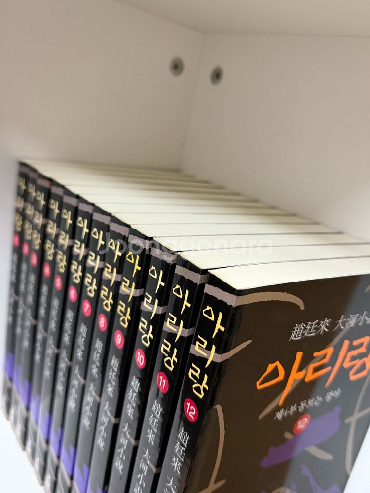 조정래 대하소설 아리랑 전12권 새책급 택포--3