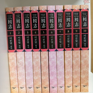 민음사 이문열 삼국지 전10권 상태최상 택포