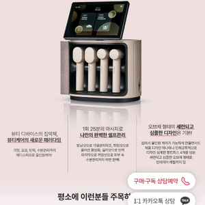 셀루닉 메디스파 프로 뷰티 디바이스