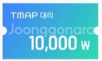 T맵대리 1만원쿠폰 사용기간 10월31일까지--0