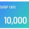 T맵대리 1만원쿠폰 사용기간 10월31일까지