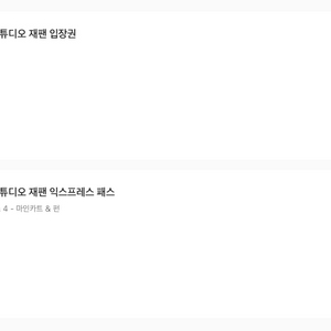 유니버셜 스튜디오 입장권&재팬 티켓 판매합니다