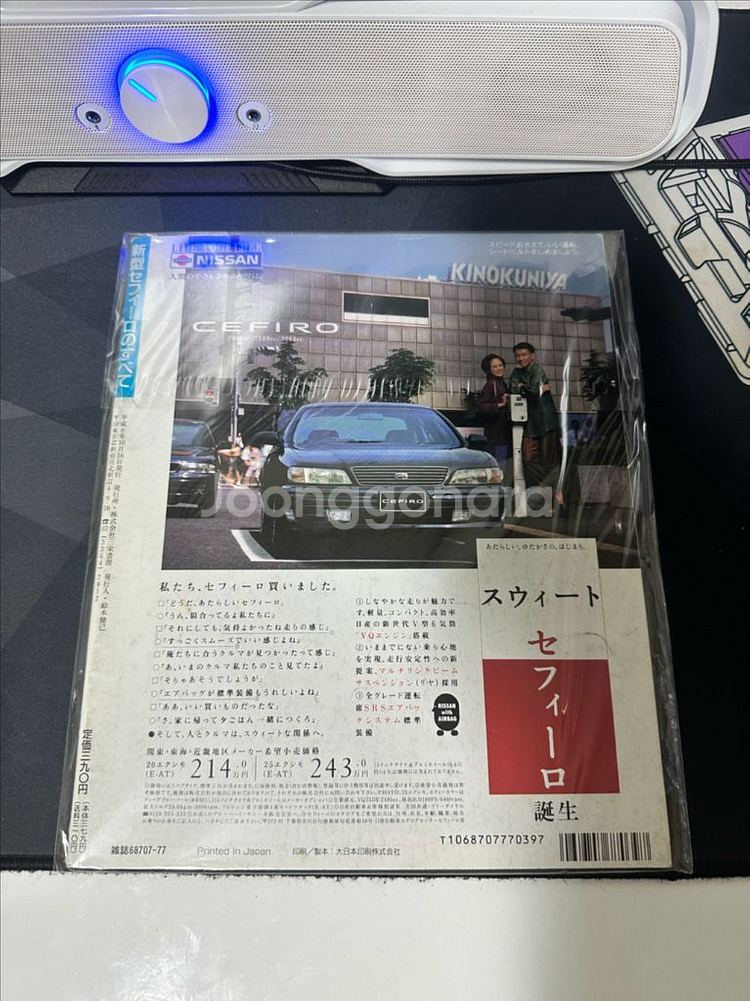 닛산 세피로 잡지 판매--1