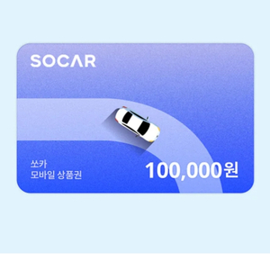 SOCAR 렌트카 10만 모바일상품권 94% 판매