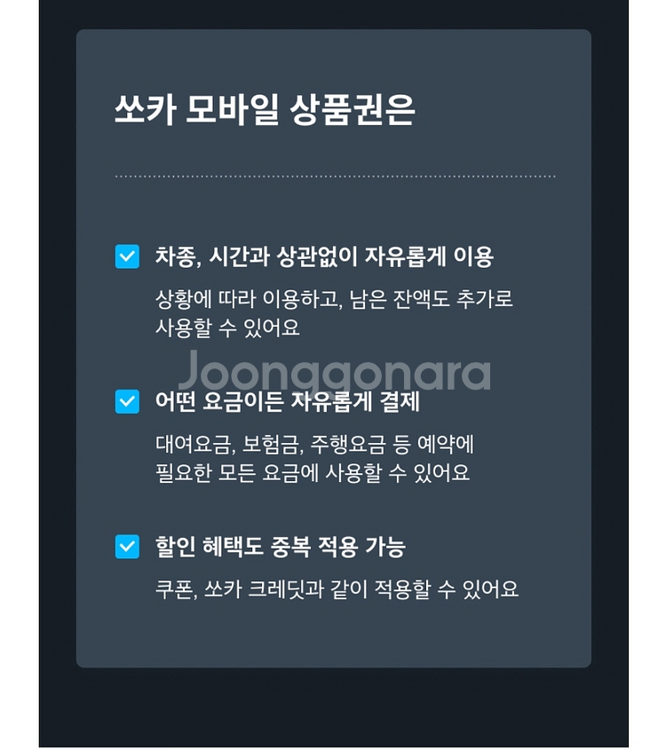 SOCAR 렌트카 10만 모바일상품권 94% 판매--1