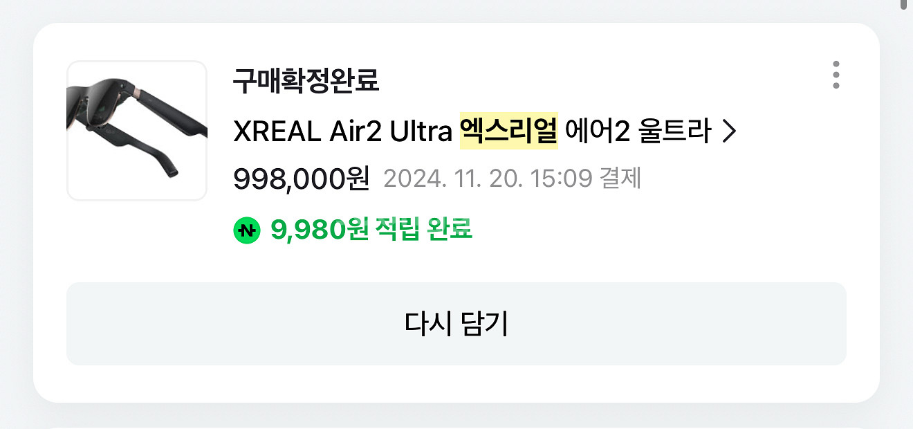 엑스리얼 에어2 울트라 ar 글라스--2