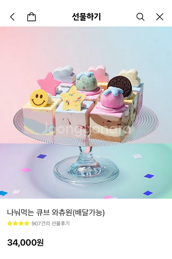 베스킨라빈스 나눠먹는 큐브 와츄원--0