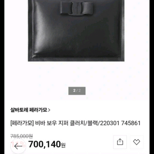 페라가모 클러치