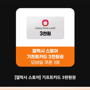 갤럭시스토어 기프트카드 3천원권 20% 할인 판매 갤스