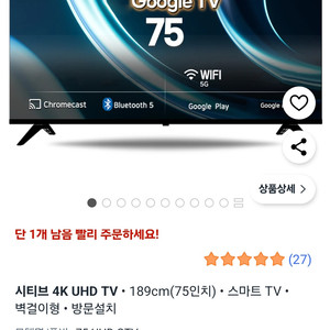 새상품 75인치 4k 스마트 티비