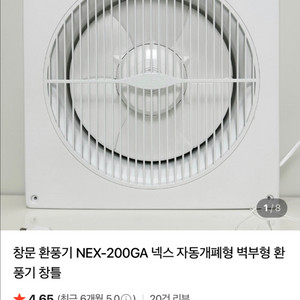 자동개폐식 환풍기 NEX-200GA