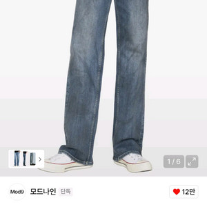 모드나인 Wandering Painter 데님 팬츠
