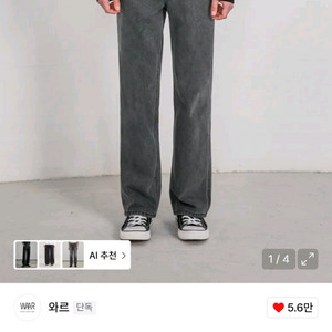 와르 M160 와이드 데님 -6cm