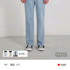와르 M160 와이드 연청 데님팬츠