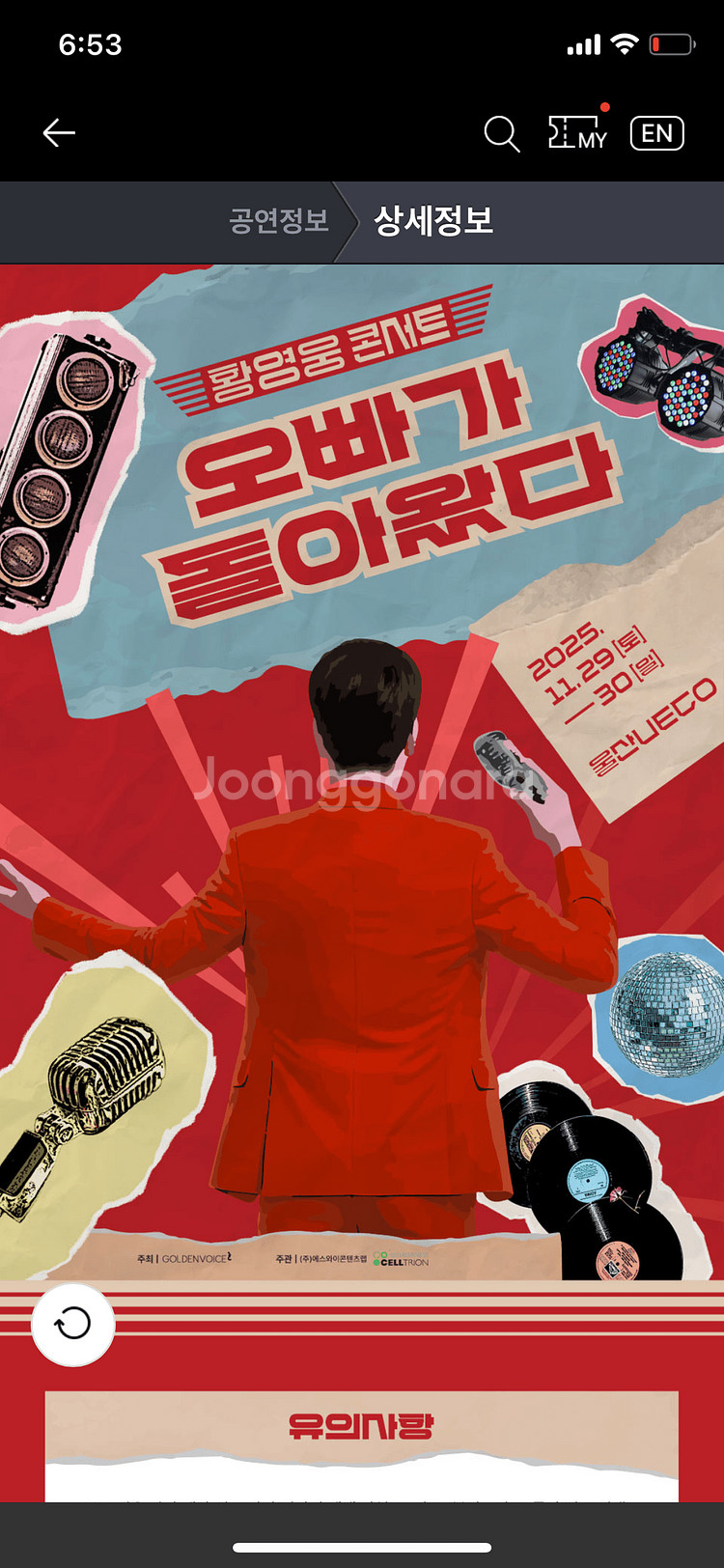황영웅 울산 토요일 콘서트 정가양도합니다.--0