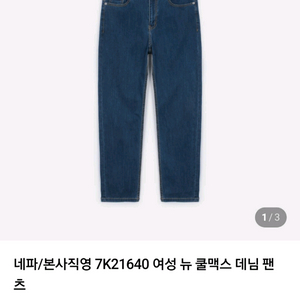 네파 뉴쿨맥스 여성 데님팬츠 스판청바지 30사이즈