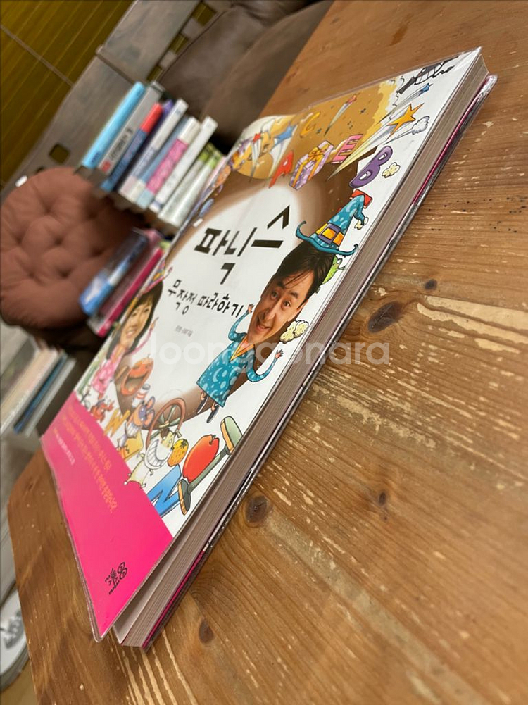 파닉스 무작정 따라하기 - 문단열, 조희주--3