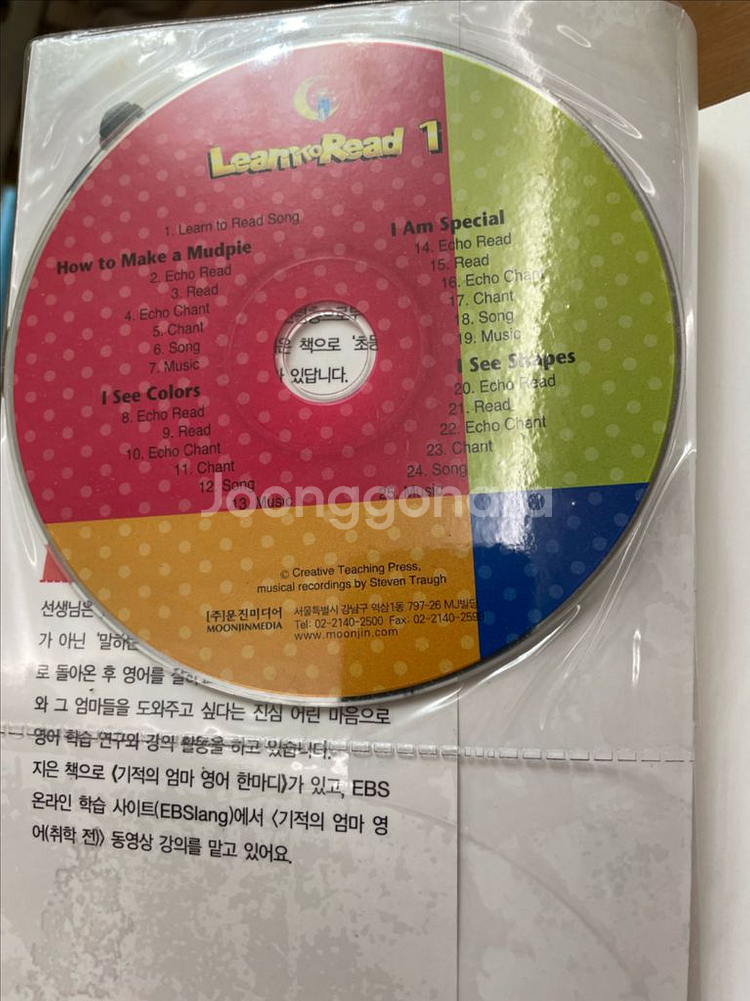 파닉스 무작정 따라하기 - 문단열, 조희주--4