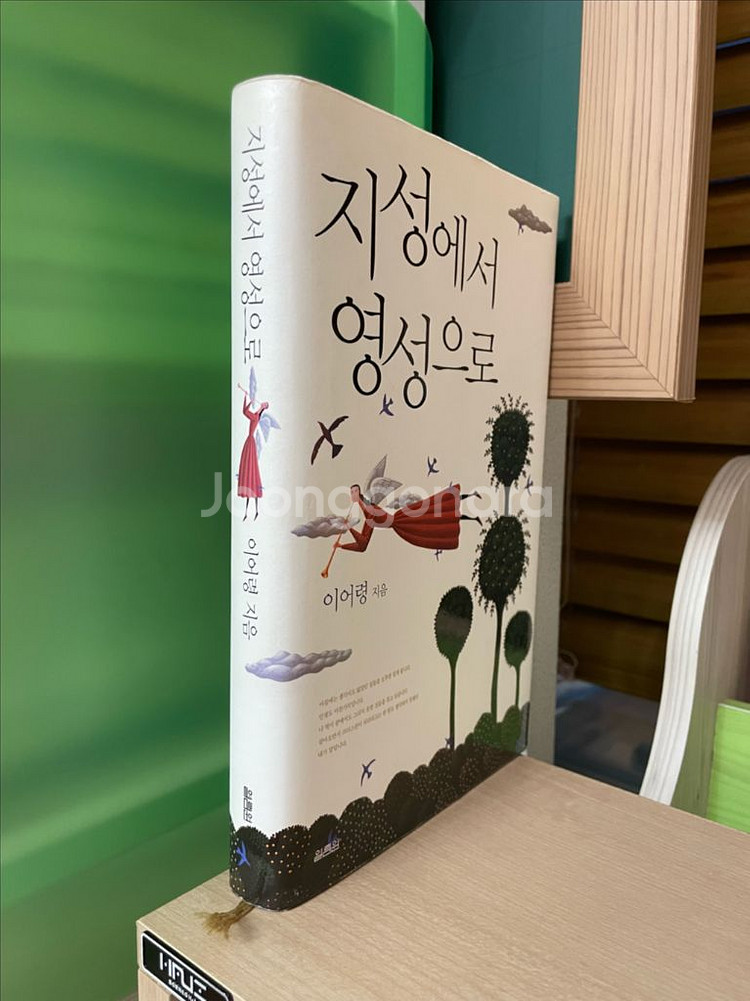지성에서 영성으로 - 이어령--2