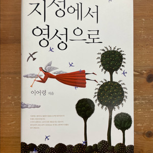 지성에서 영성으로 - 이어령