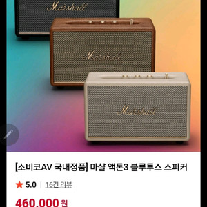 대형 마샬 액톤3 블루투스 스피커 미개봉 새제품 판매
