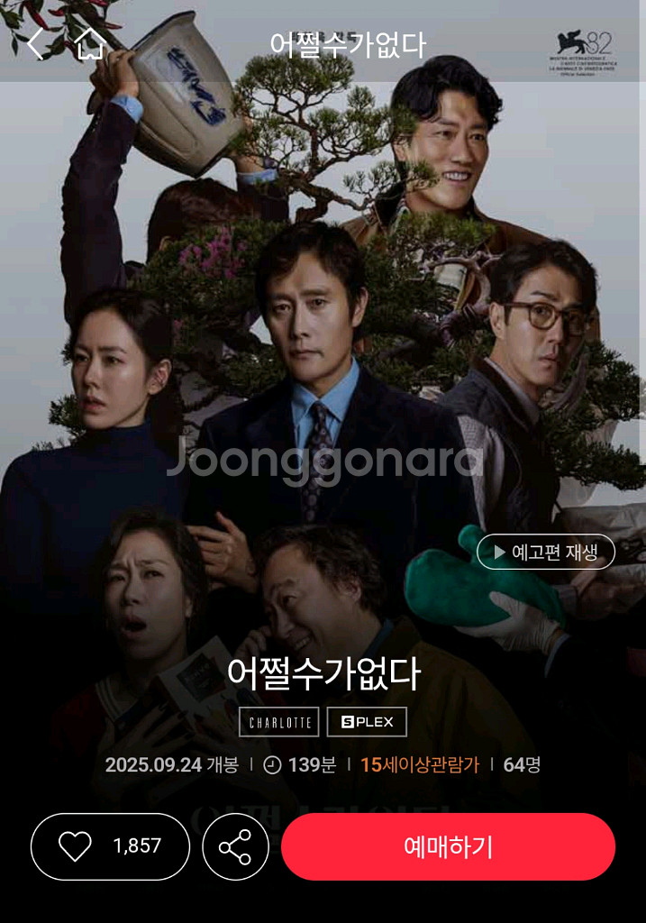 롯데시네마 광복 어쩔수가 없다9월24일17:40분L열--0