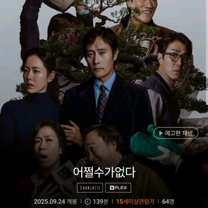 롯데시네마 광복 어쩔수가 없다9월24일17:40분L열