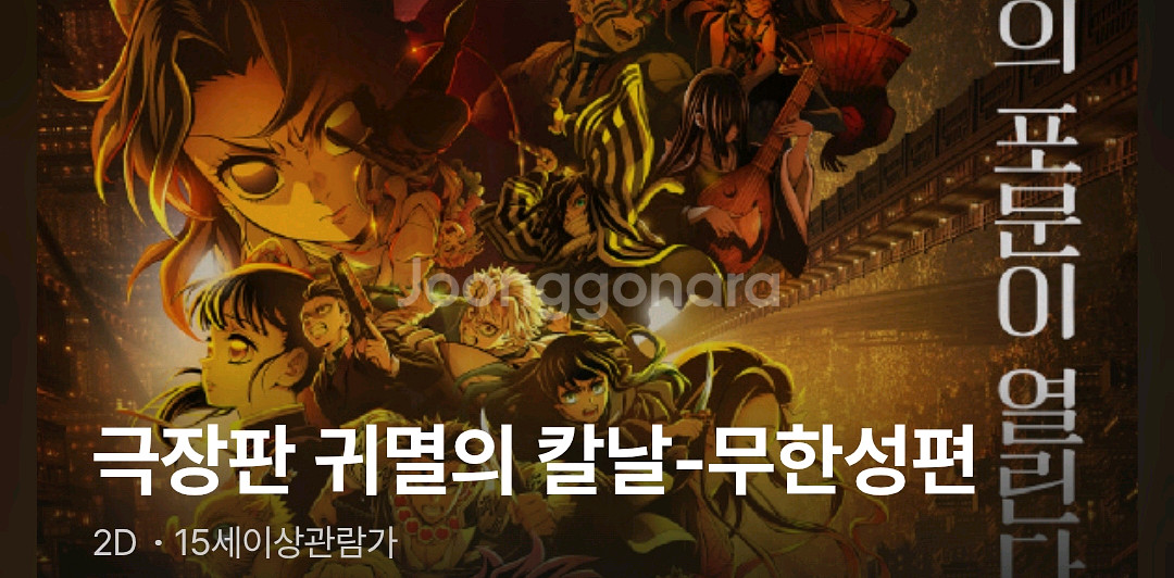 서면삼정타워cgv 귀멸의칼날 무한성 오늘 17시15분--0