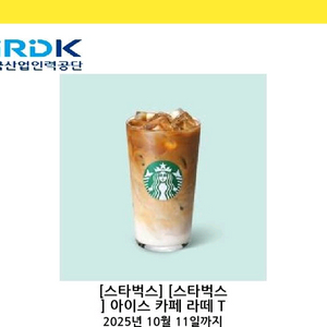 스타벅스 아이스 카페라떼 T